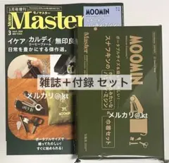 MonoMaster モノマスター 3月号増刊　付録　スナフキン　ハンディミシン