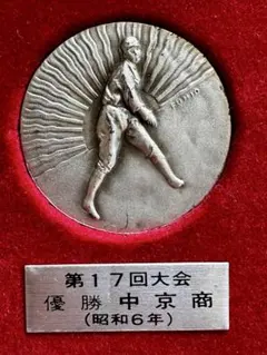 2026年最新】#優勝記念銀牌の人気アイテム - メルカリ 入手困難甲子園三連覇優勝記念銀牌中京大中京高校野球メダル野球アンティーク