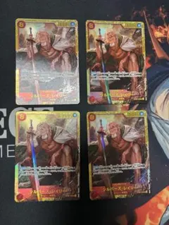 シルバーズ・レイリー４枚セットまとめ売り SEC シークレット