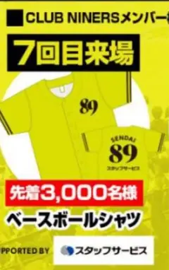 【新品未使用】仙台89ers ベースボールシャツ 2025