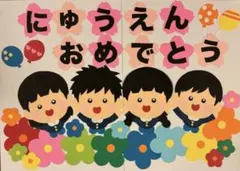 壁面飾り 誕生日表 入園 にゅうえんおめでとう 保育 春 通年 花　画用紙