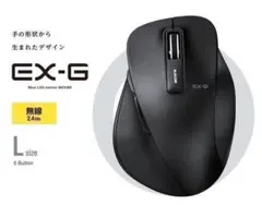 【新品】エレコム ワイヤレス BlueLED マウス EX-G Lサイズ