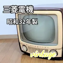 ​【昭和32年製】三菱電機 14インチ 白黒テレビ 14T-500 ヴィンテージ 2026年最新】三菱電機 ブラウン管テレビ・テレビデオの人気アイテム