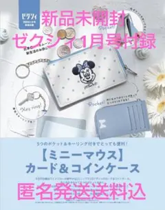 新品未開封　ゼクシィ1月号　付録　ミニー　カード&コインケース