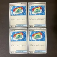 ポケパット　4枚　セット
