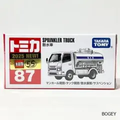 【未開封】タカラトミー トミカ No.87 散水車 箱 トミカシリーズ ミニカー