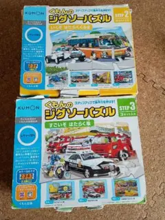 くもん　ジグソーパズル　ステップ2 ステップ3