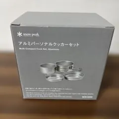 snow peak アルミパーソナルクッカーセット