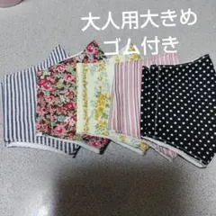 大人用大きめ布マスクセット