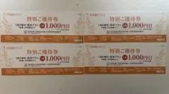 伊東園ホテル　伊東園ホテルズ　伊藤園ホテル　伊藤園ホテルズ　割引券　優待券4枚