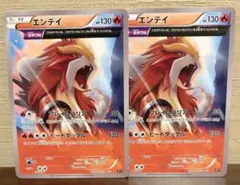 エンテイ THE BEST OF XY 011/171 2枚のサムネイル