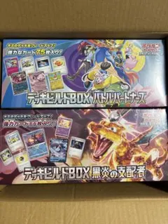 デッキビルドBOX バトルパートナーズ & 黒炎の支配者