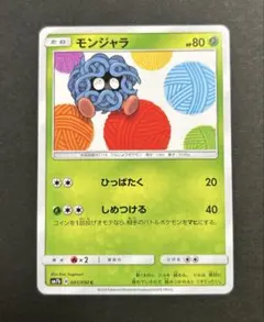 モンジャラ　ひっぱたく　SM7b 001/050のサムネイル