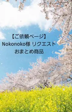 【Nokonoko様 ご依頼ページ】花柄薄葉紙といちごシール2点セット