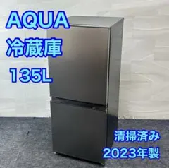 AQUA 冷蔵庫 AQR-14N 135L 2023年 高年式 単身 d6220のサムネイル