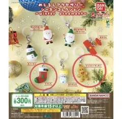 めじるしアクセサリー シーズンコレクションwinter ornament