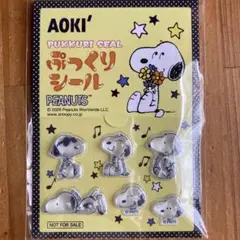 スヌーピー　ぷっくりシール　AOKI SNOOPYのサムネイル