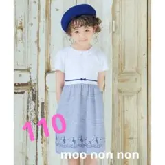 美品 moo non non 音符 丸襟 ドッキング ワンピース 110 女の子