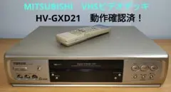 美品❗️ 三菱 VHS ビデオデッキ HV-G100 - メルカリ