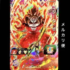 ⭐️①スーパードラゴンボールヒーローズ ゴジータ：ゼノ UM9-SEC2