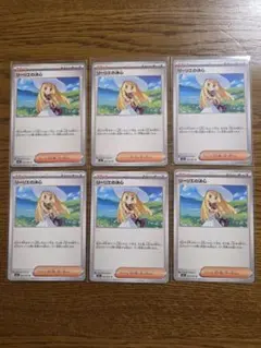 ポケモンカード　リーリエの決心　ノーマル　　6枚セット