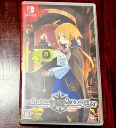 ガレリアノ地下迷宮ト魔女ノ旅団