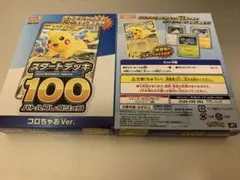 【未開封】ポケモンカードゲーム スタートデッキ 100 コロちゃおVer.