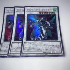 15564 クリアウィング・シンクロ・ドラゴン 3枚セット　ウルトラ