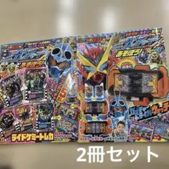 テレビマガジン　仮面ライダーガッチャード2冊セット