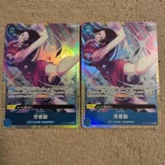 芳香脚　パフュームフェムル　プレミアムカードコレクション　プロモ　青黄ハンコック