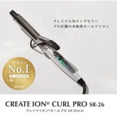 クレイツ イオンカール プロ SR26mmのサムネイル