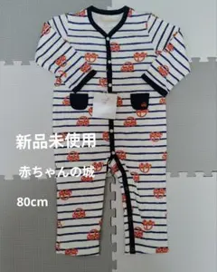 新品未使用 赤ちゃんの城 カバーオール 80cm