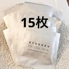 KYOGOKU クリスタルスキン ハイドロテックブライトニングマスク 20枚