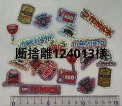 トミカ ホログラム シール20枚セット