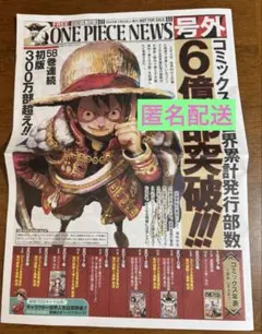 ONE PIECE NEWS 号外