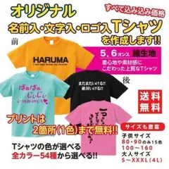 Tシャツ　オーダーメイド　オリジナル　長袖　ロンT　カスタムプリント　お揃い