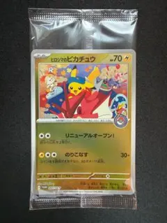 【新品未開封】フクオカのピカチュウ 裁断エラー クリンプエラー 圧着エラー フクオカのピカチュウ クリンプエラー 未開封 - メルカリ