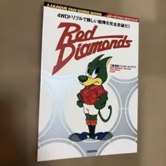 JFL 1997-1998 第6回ジャパンフットボールリーグ 公式プログラム
