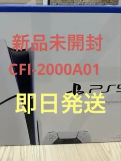 【新品未開封】PlayStation 5 CFI-2000A01
