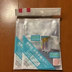 保険証　お薬手帳カバー　2セット