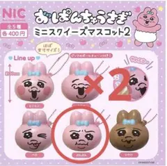 おぱんちゅうさぎ　ミニスクイーズマスコット2