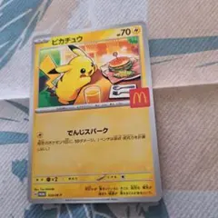 ピカチュウ PROMO 020/M-P マクドナルドプロモ