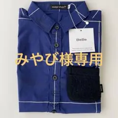 BeBe ネイビー チェック柄 長袖シャツ 140センチ