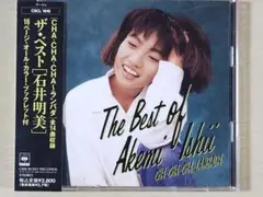 石井明美 ザ・ベスト