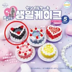 ウルカプキッチンシリーズ センイルケーキ BLACKブラック 黒 チョコ ガチャ