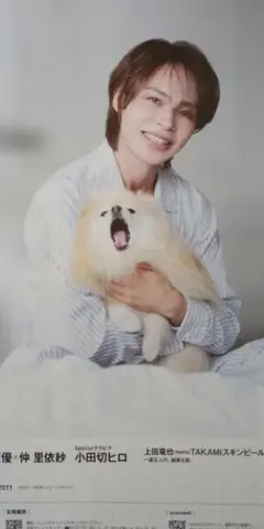 ａｎ・ａｎ.上田竜也.切り抜き
