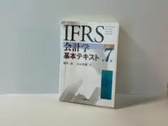 2026年最新】IFRS国際会計の実務（上巻）の人気アイテム - メルカリ