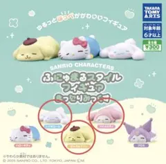 サンリオふにゅまるスタイルフィギュア