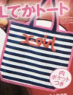 ノンノ　付録　X-girl でかトート➕マークジェイコブスデイジービッグポーチ