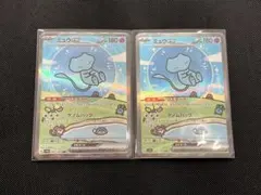 ポケモンカードシャイニートレジャーex ミュウex SAR 2枚セット